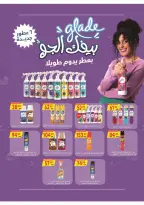 عروض نيو بيني ماركت من ٢٧ أغسطس حتى ١٥ سبتمبر ٢٠٢٦ عروض الافتتاح الكبير - نيو بيني ماركت - مصر - 27 اغسطس 2026 – 15 سبتمبر 2026 - صفحة 30
