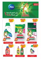 عروض نيو بيني ماركت من ٢٧ أغسطس حتى ١٥ سبتمبر ٢٠٢٦ عروض الافتتاح الكبير - نيو بيني ماركت - مصر - 27 اغسطس 2026 – 15 سبتمبر 2026 - صفحة 31