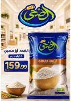 عروض نيو بيني ماركت من ٢٧ أغسطس حتى ١٥ سبتمبر ٢٠٢٦ عروض الافتتاح الكبير - نيو بيني ماركت - مصر - 27 اغسطس 2026 – 15 سبتمبر 2026 - صفحة 27