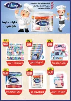 عروض نيو بيني ماركت من ٢٧ أغسطس حتى ١٥ سبتمبر ٢٠٢٦ عروض الافتتاح الكبير - نيو بيني ماركت - مصر - 27 اغسطس 2026 – 15 سبتمبر 2026 - صفحة 39