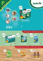 عروض نيو بيني ماركت من ٢٧ أغسطس حتى ١٥ سبتمبر ٢٠٢٦ عروض الافتتاح الكبير - نيو بيني ماركت - مصر - 27 اغسطس 2026 – 15 سبتمبر 2026 - صفحة 38