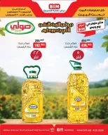 عروض بيم ماركت مصر من ٢٧ حتى ٣٠ أغسطس ٢٠٢٦ عرض نهاية الإسبوع - بيم ماركت - مصر - 27 اغسطس 2026 – 30 اغسطس 2026 - صفحة 2