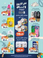 عروض كازيون ماركت مصر من ٢٧ حتى ٣١ أغسطس ٢٠٢٦ تحطيم الأسعار - كازيون ماركت - مصر - 27 اغسطس 2026 – 31 اغسطس 2026 - صفحة 5