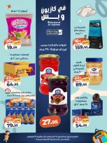 عروض كازيون ماركت مصر من ٢٧ حتى ٣١ أغسطس ٢٠٢٦ تحطيم الأسعار - كازيون ماركت - مصر - 27 اغسطس 2026 – 31 اغسطس 2026 - صفحة 3