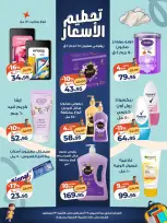 عروض كازيون ماركت مصر من ٢٧ حتى ٣١ أغسطس ٢٠٢٦ تحطيم الأسعار - كازيون ماركت - مصر - 27 اغسطس 2026 – 31 اغسطس 2026 - صفحة 4