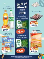 عروض كازيون ماركت مصر من ٢٧ حتى ٣١ أغسطس ٢٠٢٦ تحطيم الأسعار - كازيون ماركت - مصر - 27 اغسطس 2026 – 31 اغسطس 2026 - صفحة 2