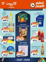 عروض كازيون ماركت مصر من ٢٧ حتى ٣١ أغسطس ٢٠٢٦ تحطيم الأسعار - كازيون ماركت - مصر - 27 اغسطس 2026 – 31 اغسطس 2026 - صفحة 1