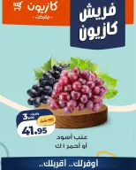 عروض كازيون ماركت مصر من ٢٧ حتى ٢٩ أغسطس ٢٠٢٦ عروض فريش - كازيون ماركت - مصر - 27 اغسطس 2026 – 29 اغسطس 2026 - صفحة 3
