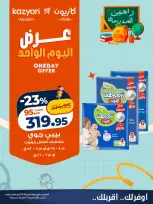 عروض كازيون ماركت مصر الجمعة ٢٨ أغسطس ٢٠٢٦ عرض اليوم الواحد - كازيون ماركت - مصر - 28 اغسطس 2026 – 28 اغسطس 2026 - صفحة 4