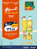عروض كازيون ماركت مصر الجمعة ٢٨ أغسطس ٢٠٢٦ عرض اليوم الواحد - كازيون ماركت - مصر - 28 اغسطس 2026 – 28 اغسطس 2026 - صفحة 2