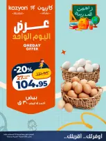 عروض كازيون ماركت مصر الجمعة ٢٨ أغسطس ٢٠٢٦ عرض اليوم الواحد - كازيون ماركت - مصر - 28 اغسطس 2026 – 28 اغسطس 2026 - صفحة 1