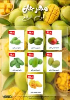 عروض عرفة ماركت مصر من ٢٧ حتى ٢٨ أغسطس ٢٠٢٦ مهرجان المانجو - عرفة ماركت - مصر - 27 اغسطس 2026 – 28 اغسطس 2026 - صفحة 1