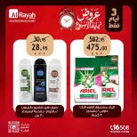 عروض الراية ماركت مصر من ٢٧ حتى ٢٩ أغسطس ٢٠٢٦ عروض نهاية الأسبوع - الراية ماركت - مصر - 27 اغسطس 2026 – 29 اغسطس 2026 - صفحة 10