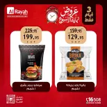 عروض الراية ماركت مصر من ٢٧ حتى ٢٩ أغسطس ٢٠٢٦ عروض نهاية الأسبوع - الراية ماركت - مصر - 27 اغسطس 2026 – 29 اغسطس 2026 - صفحة 5