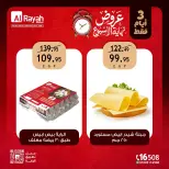 عروض الراية ماركت مصر من ٢٧ حتى ٢٩ أغسطس ٢٠٢٦ عروض نهاية الأسبوع - الراية ماركت - مصر - 27 اغسطس 2026 – 29 اغسطس 2026 - صفحة 4