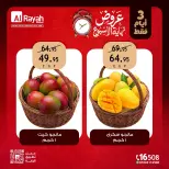 عروض الراية ماركت مصر من ٢٧ حتى ٢٩ أغسطس ٢٠٢٦ عروض نهاية الأسبوع - الراية ماركت - مصر - 27 اغسطس 2026 – 29 اغسطس 2026 - صفحة 7