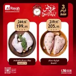 عروض الراية ماركت مصر من ٢٧ حتى ٢٩ أغسطس ٢٠٢٦ عروض نهاية الأسبوع - الراية ماركت - مصر - 27 اغسطس 2026 – 29 اغسطس 2026 - صفحة 3