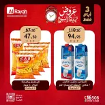 عروض الراية ماركت مصر من ٢٧ حتى ٢٩ أغسطس ٢٠٢٦ عروض نهاية الأسبوع - الراية ماركت - مصر - 27 اغسطس 2026 – 29 اغسطس 2026 - صفحة 6