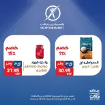 عروض إكسبشن ماركت من ٢٧ حتى ٢٩ أغسطس ٢٠٢٦ عروض نهاية الأسبوع - إكسبشن ماركت - مصر - 27 اغسطس 2026 – 29 اغسطس 2026 - صفحة 4