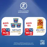 عروض إكسبشن ماركت من ٢٧ حتى ٢٩ أغسطس ٢٠٢٦ عروض نهاية الأسبوع - إكسبشن ماركت - مصر - 27 اغسطس 2026 – 29 اغسطس 2026 - صفحة 2