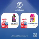 عروض إكسبشن ماركت من ٢٧ حتى ٢٩ أغسطس ٢٠٢٦ عروض نهاية الأسبوع - إكسبشن ماركت - مصر - 27 اغسطس 2026 – 29 اغسطس 2026 - صفحة 3