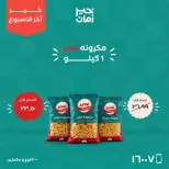 عروض خير زمان من ٢٧ حتى ٢٩ أغسطس ٢٠٢٦ عروض أخر الاسبوع - خير زمان - مصر - 27 اغسطس 2026 – 29 اغسطس 2026 - صفحة 3
