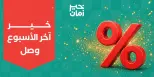 عروض خير زمان من ٢٧ حتى ٢٩ أغسطس ٢٠٢٦ عروض أخر الاسبوع - خير زمان - مصر - 27 اغسطس 2026 – 29 اغسطس 2026 - صفحة 1