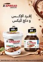 عروض بيت الجملة من ٢٧ حتى ٣١ أغسطس ٢٠٢٦ عروض الذكري السنوية التاسعة - بيت الجملة - مصر - 27 اغسطس 2026 – 31 اغسطس 2026 - صفحة 37