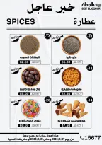 عروض بيت الجملة من ٢٧ حتى ٣١ أغسطس ٢٠٢٦ عروض الذكري السنوية التاسعة - بيت الجملة - مصر - 27 اغسطس 2026 – 31 اغسطس 2026 - صفحة 13