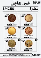 عروض بيت الجملة من ٢٧ حتى ٣١ أغسطس ٢٠٢٦ عروض الذكري السنوية التاسعة - بيت الجملة - مصر - 27 اغسطس 2026 – 31 اغسطس 2026 - صفحة 12