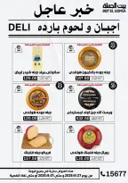 عروض بيت الجملة من ٢٧ حتى ٣١ أغسطس ٢٠٢٦ عروض الذكري السنوية التاسعة - بيت الجملة - مصر - 27 اغسطس 2026 – 31 اغسطس 2026 - صفحة 4