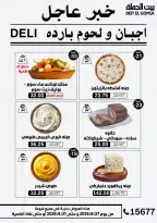 عروض بيت الجملة من ٢٧ حتى ٣١ أغسطس ٢٠٢٦ عروض الذكري السنوية التاسعة - بيت الجملة - مصر - 27 اغسطس 2026 – 31 اغسطس 2026 - صفحة 2
