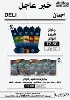 عروض بيت الجملة من ٢٧ حتى ٣١ أغسطس ٢٠٢٦ عروض الذكري السنوية التاسعة - بيت الجملة - مصر - 27 اغسطس 2026 – 31 اغسطس 2026 - صفحة 5