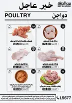 عروض بيت الجملة من ٢٧ حتى ٣١ أغسطس ٢٠٢٦ عروض الذكري السنوية التاسعة - بيت الجملة - مصر - 27 اغسطس 2026 – 31 اغسطس 2026 - صفحة 8