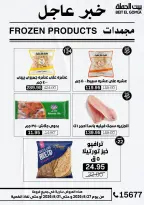 عروض بيت الجملة من ٢٧ حتى ٣١ أغسطس ٢٠٢٦ عروض الذكري السنوية التاسعة - بيت الجملة - مصر - 27 اغسطس 2026 – 31 اغسطس 2026 - صفحة 17