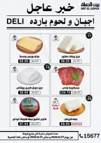 عروض بيت الجملة من ٢٧ حتى ٣١ أغسطس ٢٠٢٦ عروض الذكري السنوية التاسعة - بيت الجملة - مصر - 27 اغسطس 2026 – 31 اغسطس 2026 - صفحة 3