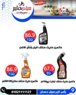 عروض سيتي هايبر مصر من ٢٧ حتى ٢٩ أغسطس ٢٠٢٦ تخفيضات الصيف - سيتي هايبر - مصر - 27 اغسطس 2026 – 29 اغسطس 2026 - صفحة 78