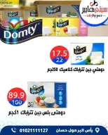عروض سيتي هايبر مصر من ٢٧ حتى ٢٩ أغسطس ٢٠٢٦ تخفيضات الصيف - سيتي هايبر - مصر - 27 اغسطس 2026 – 29 اغسطس 2026 - صفحة 12