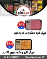 عروض سيتي هايبر مصر من ٢٧ حتى ٢٩ أغسطس ٢٠٢٦ تخفيضات الصيف - سيتي هايبر - مصر - 27 اغسطس 2026 – 29 اغسطس 2026 - صفحة 14