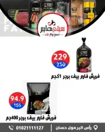عروض سيتي هايبر مصر من ٢٧ حتى ٢٩ أغسطس ٢٠٢٦ تخفيضات الصيف - سيتي هايبر - مصر - 27 اغسطس 2026 – 29 اغسطس 2026 - صفحة 87