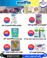 عروض سيتي هايبر مصر من ٢٧ حتى ٢٩ أغسطس ٢٠٢٦ تخفيضات الصيف - سيتي هايبر - مصر - 27 اغسطس 2026 – 29 اغسطس 2026 - صفحة 64