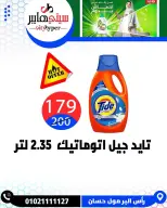 عروض سيتي هايبر مصر من ٢٧ حتى ٢٩ أغسطس ٢٠٢٦ تخفيضات الصيف - سيتي هايبر - مصر - 27 اغسطس 2026 – 29 اغسطس 2026 - صفحة 69