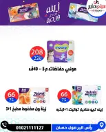 عروض سيتي هايبر مصر من ٢٧ حتى ٢٩ أغسطس ٢٠٢٦ تخفيضات الصيف - سيتي هايبر - مصر - 27 اغسطس 2026 – 29 اغسطس 2026 - صفحة 66