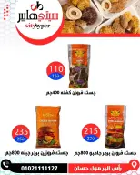 عروض سيتي هايبر مصر من ٢٧ حتى ٢٩ أغسطس ٢٠٢٦ تخفيضات الصيف - سيتي هايبر - مصر - 27 اغسطس 2026 – 29 اغسطس 2026 - صفحة 51