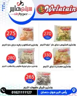 عروض سيتي هايبر مصر من ٢٧ حتى ٢٩ أغسطس ٢٠٢٦ تخفيضات الصيف - سيتي هايبر - مصر - 27 اغسطس 2026 – 29 اغسطس 2026 - صفحة 50