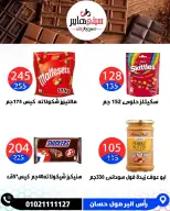 عروض سيتي هايبر مصر من ٢٧ حتى ٢٩ أغسطس ٢٠٢٦ تخفيضات الصيف - سيتي هايبر - مصر - 27 اغسطس 2026 – 29 اغسطس 2026 - صفحة 34