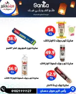 عروض سيتي هايبر مصر من ٢٧ حتى ٢٩ أغسطس ٢٠٢٦ تخفيضات الصيف - سيتي هايبر - مصر - 27 اغسطس 2026 – 29 اغسطس 2026 - صفحة 81