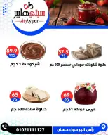 عروض سيتي هايبر مصر من ٢٧ حتى ٢٩ أغسطس ٢٠٢٦ تخفيضات الصيف - سيتي هايبر - مصر - 27 اغسطس 2026 – 29 اغسطس 2026 - صفحة 7