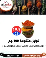 عروض سيتي هايبر مصر من ٢٧ حتى ٢٩ أغسطس ٢٠٢٦ تخفيضات الصيف - سيتي هايبر - مصر - 27 اغسطس 2026 – 29 اغسطس 2026 - صفحة 25