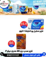 عروض سيتي هايبر مصر من ٢٧ حتى ٢٩ أغسطس ٢٠٢٦ تخفيضات الصيف - سيتي هايبر - مصر - 27 اغسطس 2026 – 29 اغسطس 2026 - صفحة 68